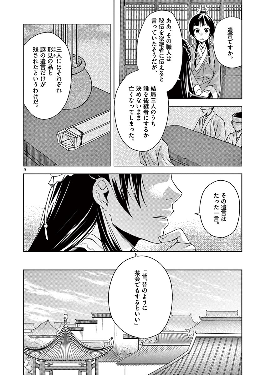 薬屋のひとりごと (KURATA Mi - raw - 第19話 - https://jpee.aabb.to/JPEE/26997/120nxzzudvh.jpg