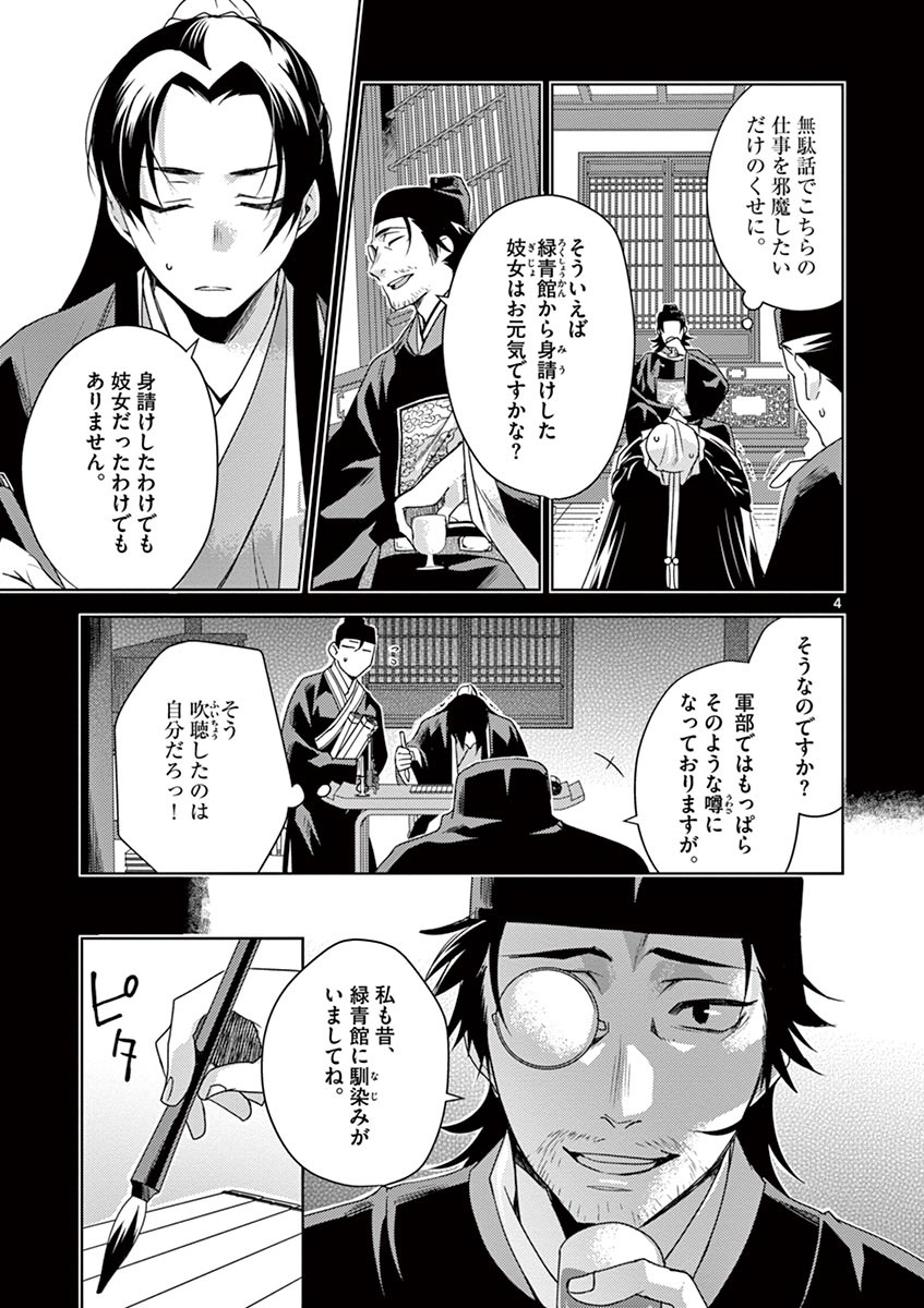薬屋のひとりごと (KURATA Mi - raw - 第19話 - https://jpee.aabb.to/JPEE/26997/4fylmvhs5sf.jpg