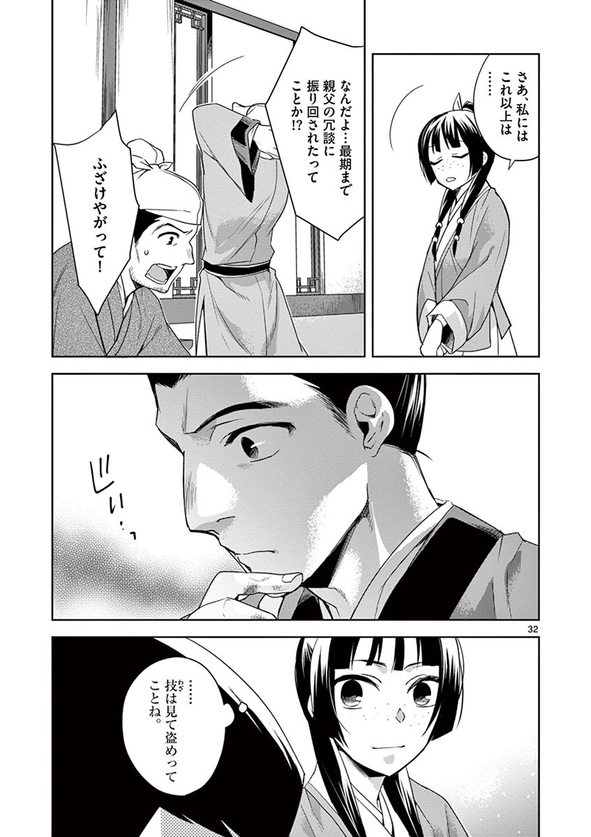 薬屋のひとりごと (KURATA Mi - raw - 第19話 - https://jpee.aabb.to/JPEE/26997/arfksbgc322.jpg