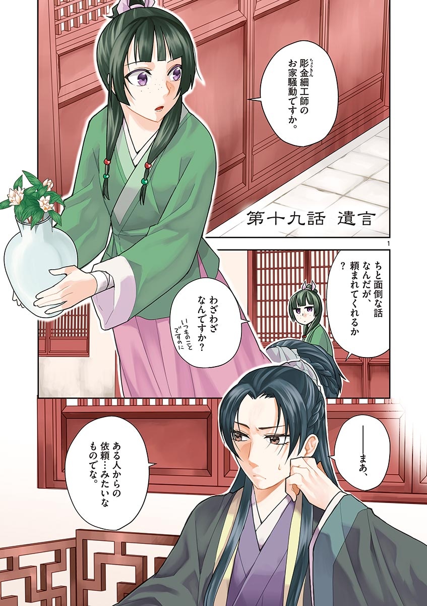 薬屋のひとりごと (KURATA Mi - raw - 第19話 - https://jpee.aabb.to/JPEE/26997/bi2m2ddohij.jpg