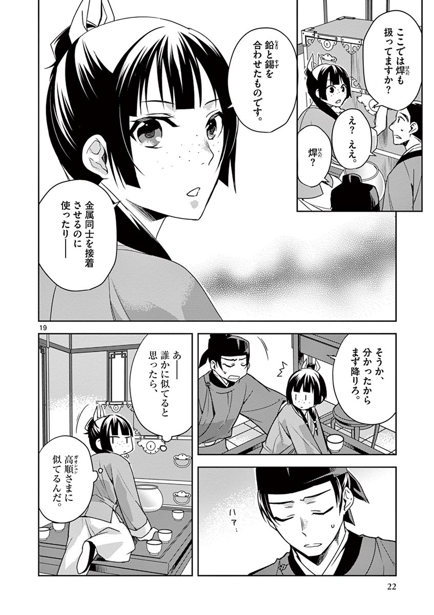 薬屋のひとりごと (KURATA Mi - raw - 第19話 - https://jpee.aabb.to/JPEE/26997/ecuzflwwq3y.jpg