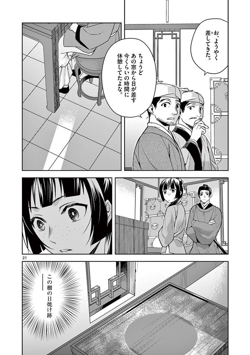薬屋のひとりごと (KURATA Mi - raw - 第19話 - https://jpee.aabb.to/JPEE/26997/eey04td1bjc.jpg