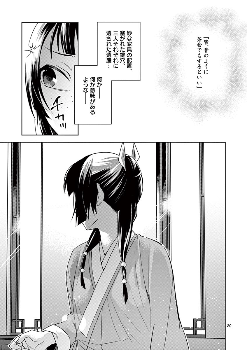 薬屋のひとりごと (KURATA Mi - raw - 第19話 - https://jpee.aabb.to/JPEE/26997/ftjuiw1yqpz.jpg