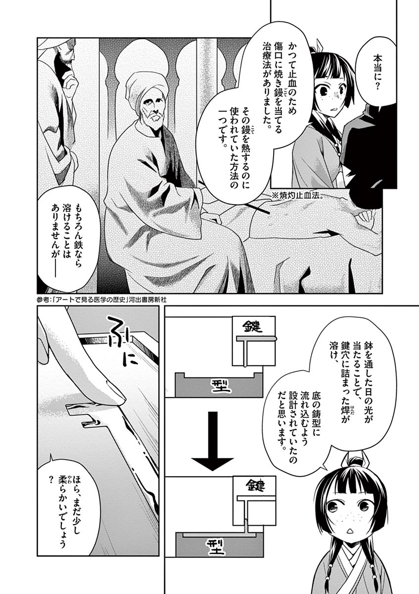 薬屋のひとりごと (KURATA Mi - raw - 第19話 - https://jpee.aabb.to/JPEE/26997/goxk251rngu.jpg