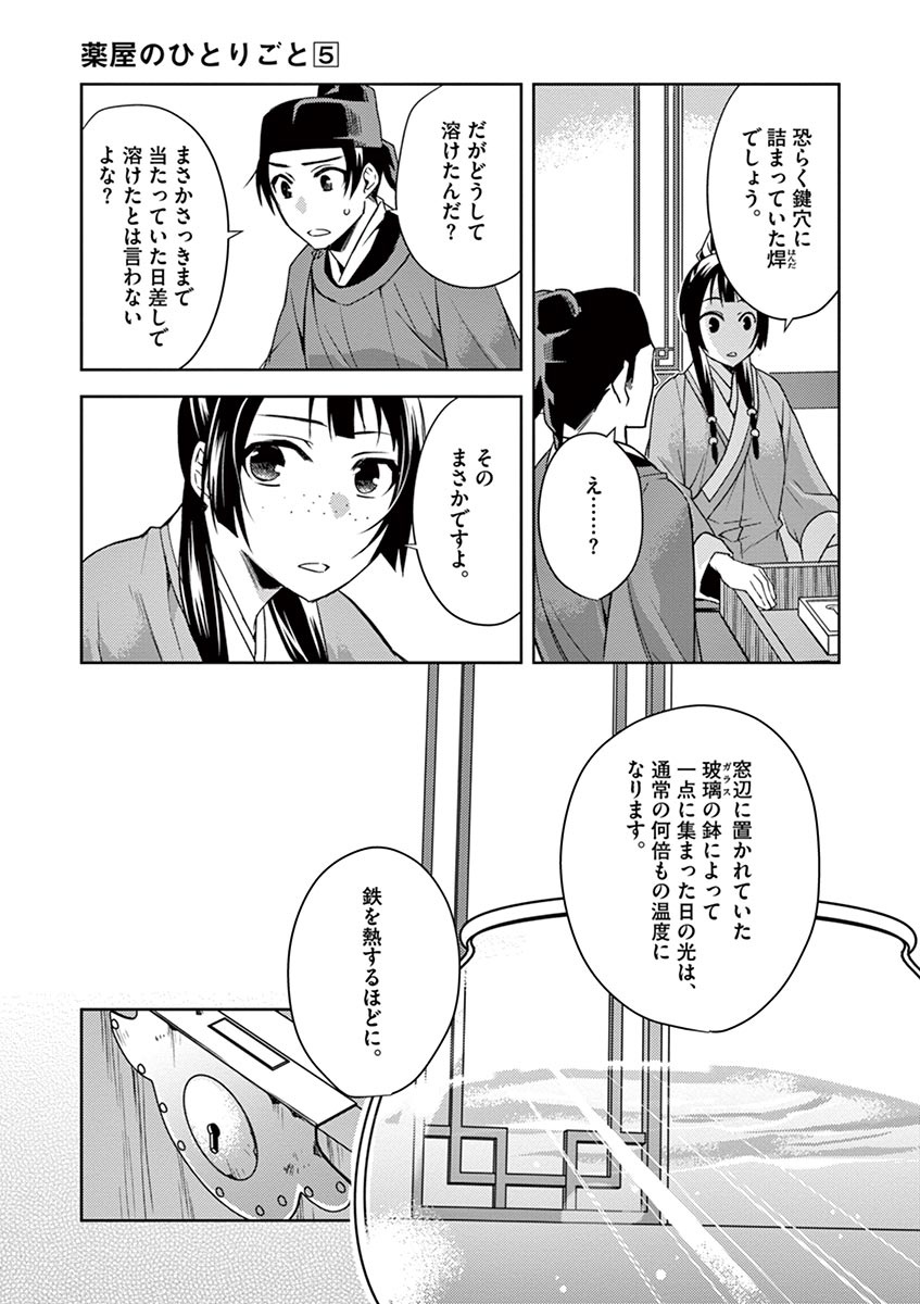薬屋のひとりごと (KURATA Mi - raw - 第19話 - https://jpee.aabb.to/JPEE/26997/j3vhakgbwun.jpg