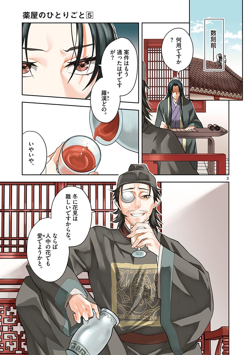 薬屋のひとりごと (KURATA Mi - raw - 第19話 - https://jpee.aabb.to/JPEE/26997/jq3ko4yfaow.jpg