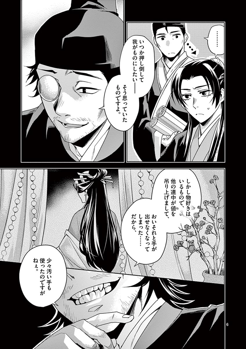 薬屋のひとりごと (KURATA Mi - raw - 第19話 - https://jpee.aabb.to/JPEE/26997/mptqzvvp5pl.jpg