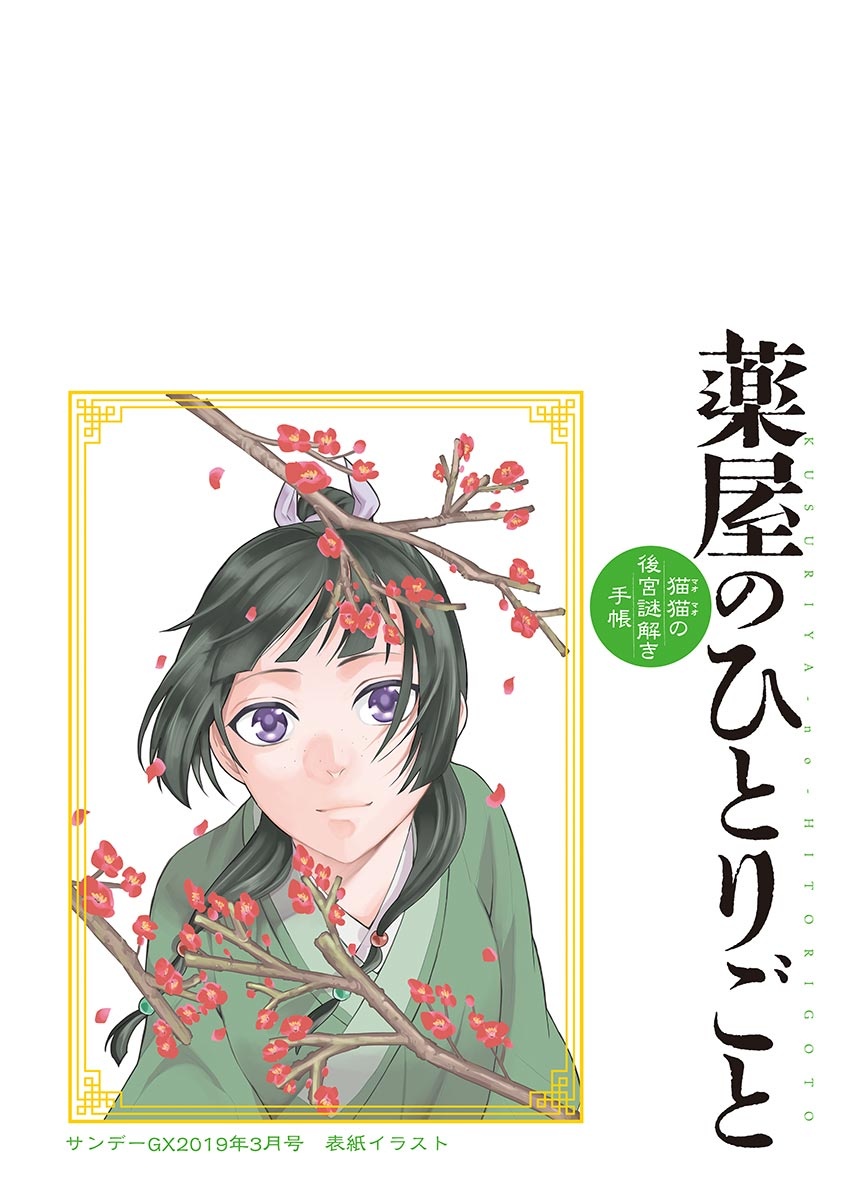 薬屋のひとりごと (KURATA Mi - raw - 第19話 - https://jpee.aabb.to/JPEE/26997/oactrhl1xda.jpg