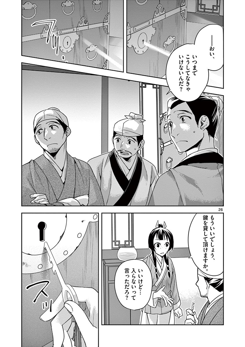 薬屋のひとりごと (KURATA Mi - raw - 第19話 - https://jpee.aabb.to/JPEE/26997/oryjrtredtr.jpg