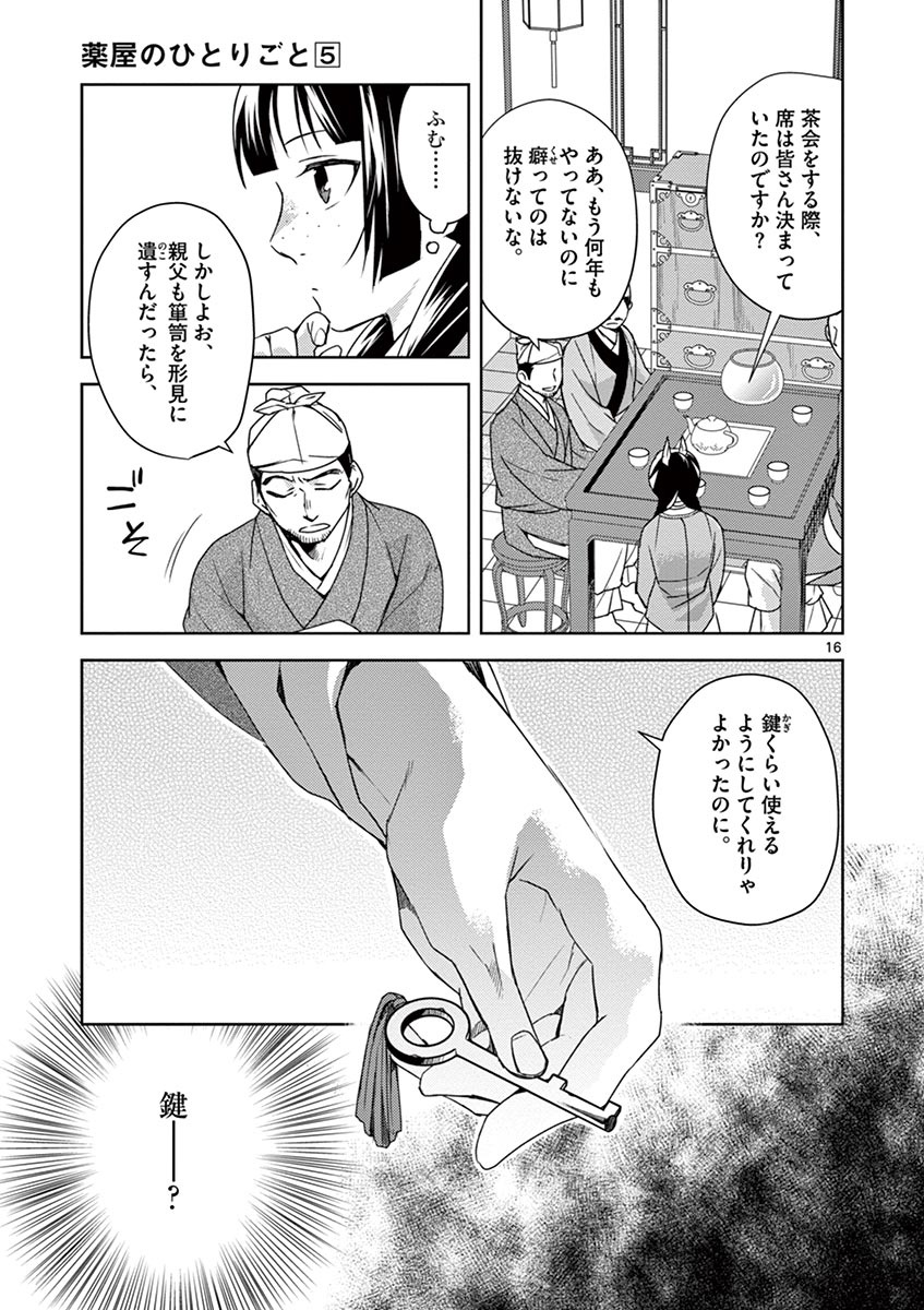 薬屋のひとりごと (KURATA Mi - raw - 第19話 - https://jpee.aabb.to/JPEE/26997/oxdjt2qjre1.jpg