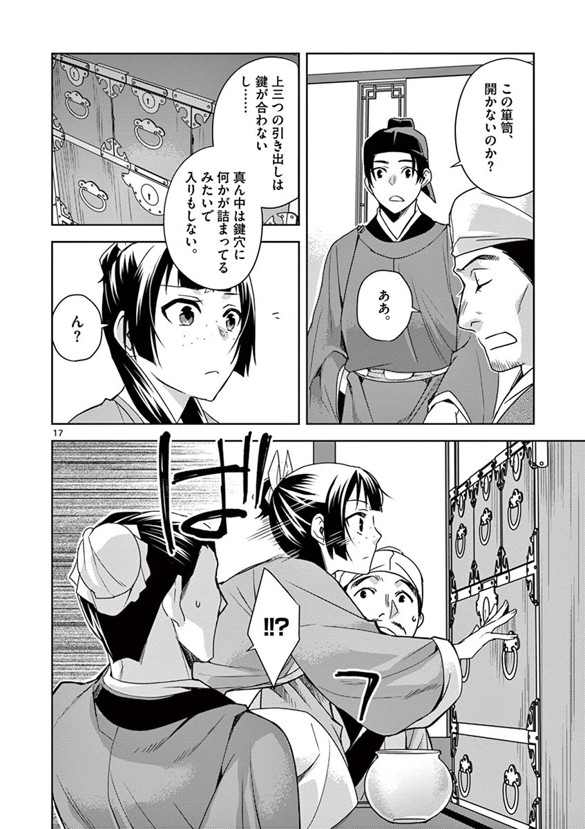 薬屋のひとりごと (KURATA Mi - raw - 第19話 - https://jpee.aabb.to/JPEE/26997/p3s44eryeuj.jpg