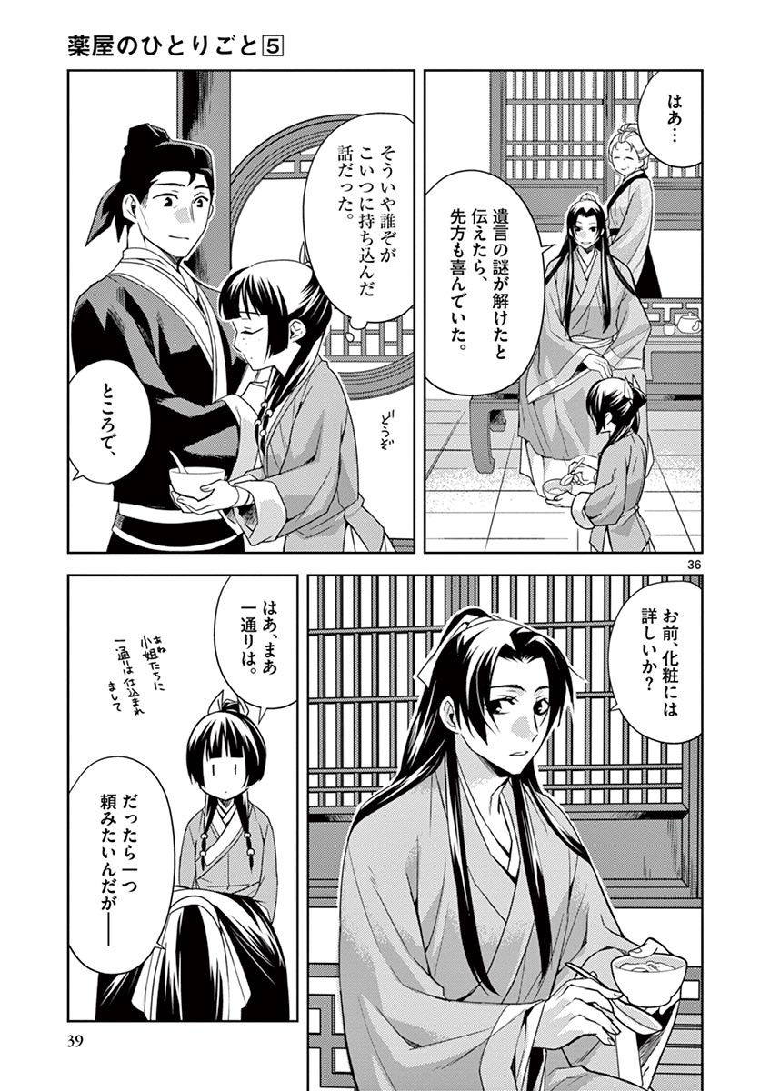 薬屋のひとりごと (KURATA Mi - raw - 第19話 - https://jpee.aabb.to/JPEE/26997/pea3bcelpne.jpg