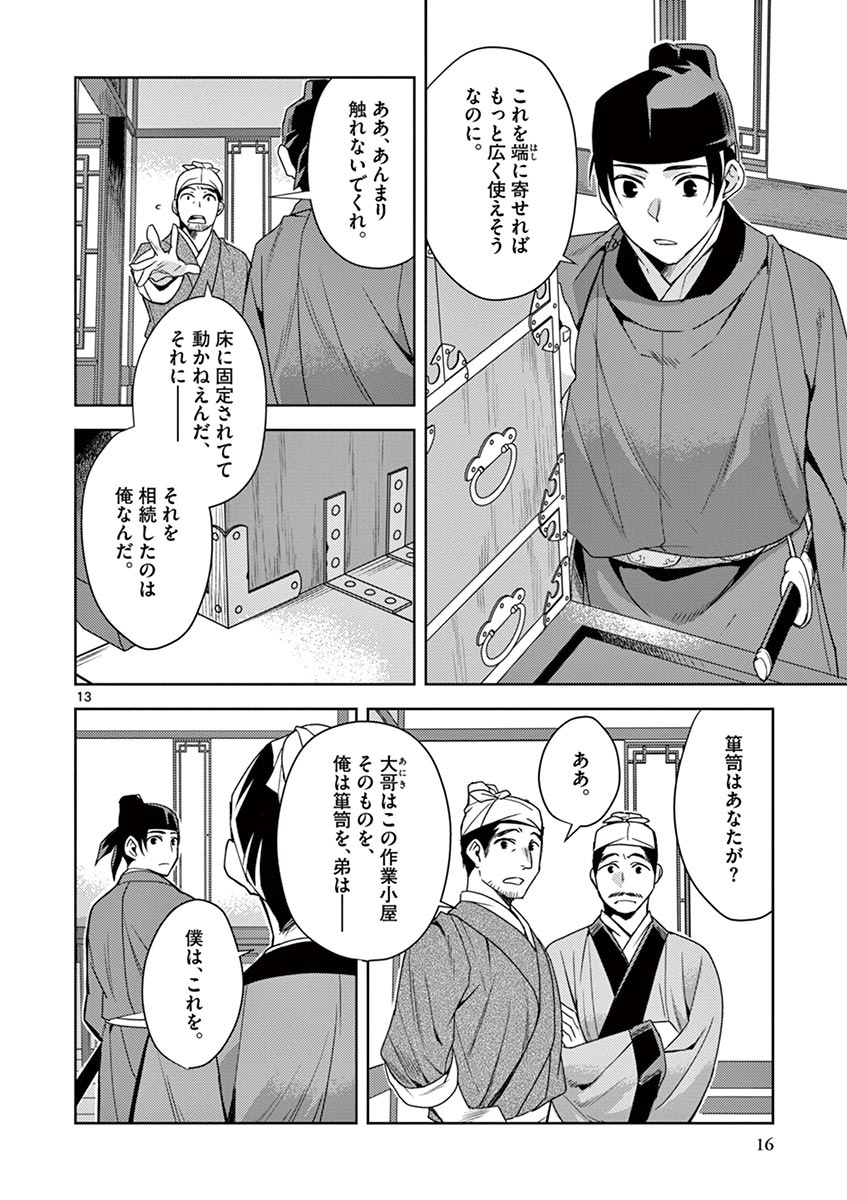 薬屋のひとりごと (KURATA Mi - raw - 第19話 - https://jpee.aabb.to/JPEE/26997/qnxvh0lgt45.jpg
