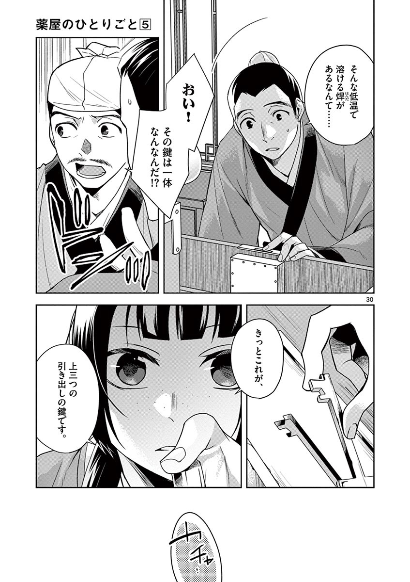 薬屋のひとりごと (KURATA Mi - raw - 第19話 - https://jpee.aabb.to/JPEE/26997/tbvwrtcnqvv.jpg