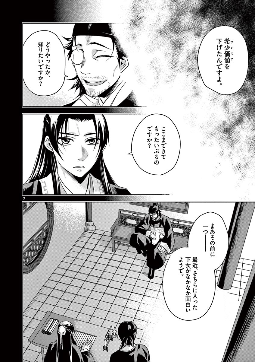 薬屋のひとりごと (KURATA Mi - raw - 第19話 - https://jpee.aabb.to/JPEE/26997/vohhn41fm52.jpg