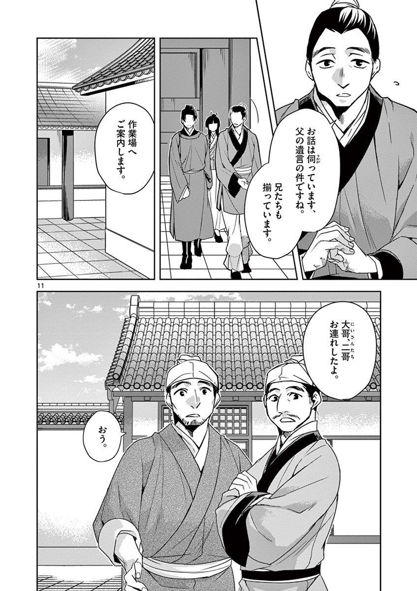 薬屋のひとりごと (KURATA Mi - raw - 第19話 - https://jpee.aabb.to/JPEE/26997/vprqjz3ptnx.jpg