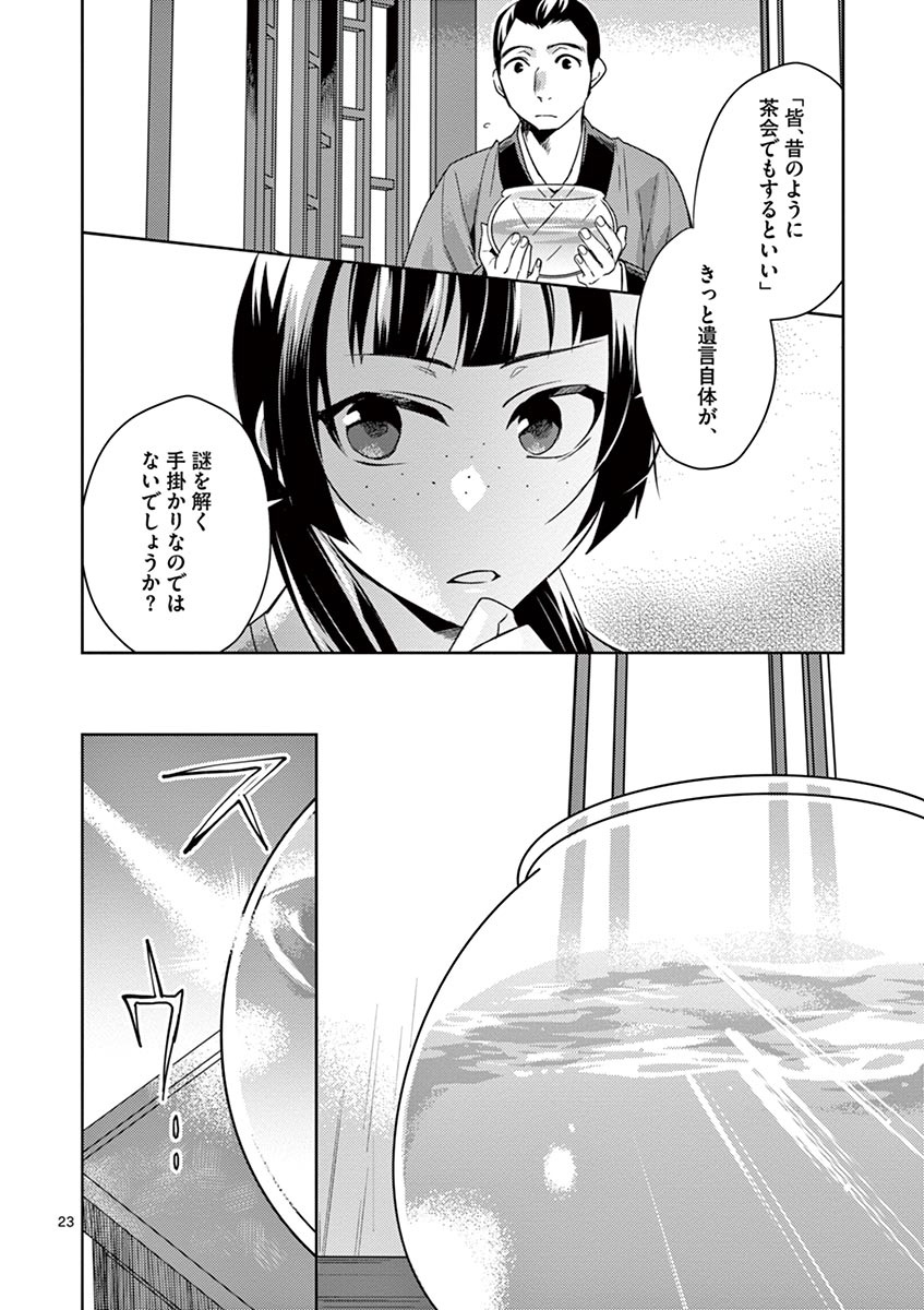 薬屋のひとりごと (KURATA Mi - raw - 第19話 - https://jpee.aabb.to/JPEE/26997/wuduzlfufgo.jpg