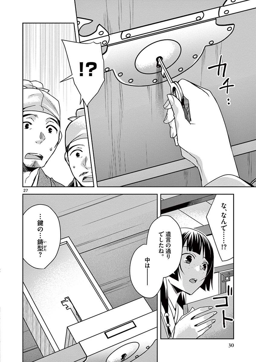 薬屋のひとりごと (KURATA Mi - raw - 第19話 - https://jpee.aabb.to/JPEE/26997/x45igz2dg3i.jpg