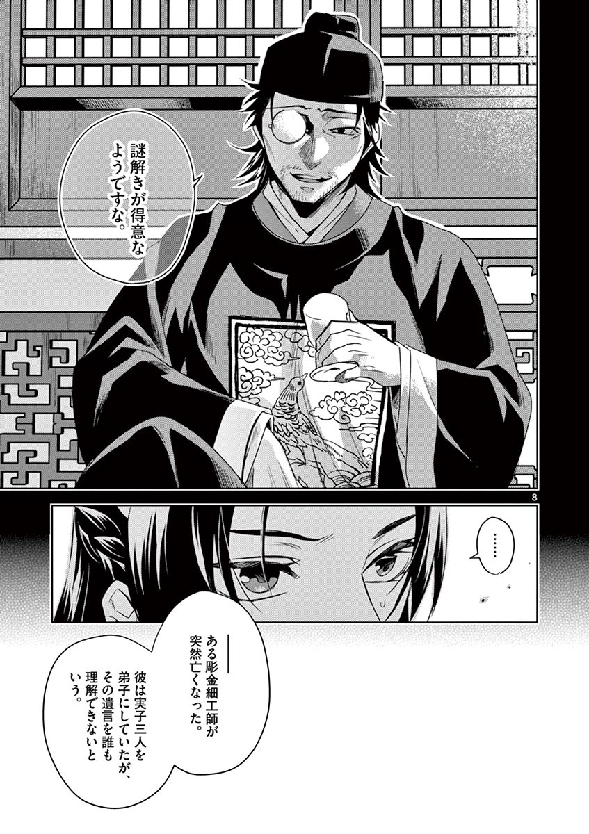 薬屋のひとりごと (KURATA Mi - raw - 第19話 - https://jpee.aabb.to/JPEE/26997/xjsswxfn2yf.jpg