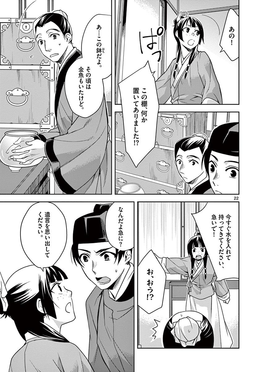 薬屋のひとりごと (KURATA Mi - raw - 第19話 - https://jpee.aabb.to/JPEE/26997/ycpnae2b1oi.jpg