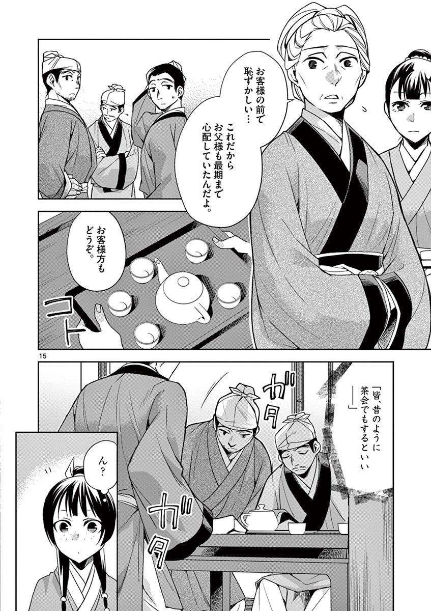 薬屋のひとりごと (KURATA Mi - raw - 第19話 - https://jpee.aabb.to/JPEE/26997/yn0p2a3ijv2.jpg
