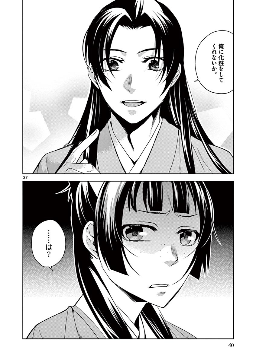薬屋のひとりごと (KURATA Mi - raw - 第19話 - https://jpee.aabb.to/JPEE/26997/ytujuo324bw.jpg
