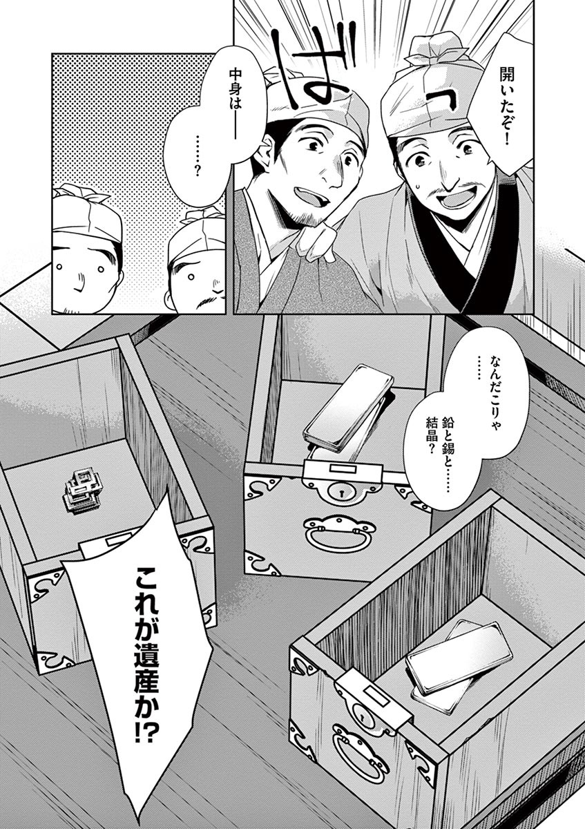 薬屋のひとりごと (KURATA Mi - raw - 第19話 - https://jpee.aabb.to/JPEE/26997/zgvewfea5xi.jpg