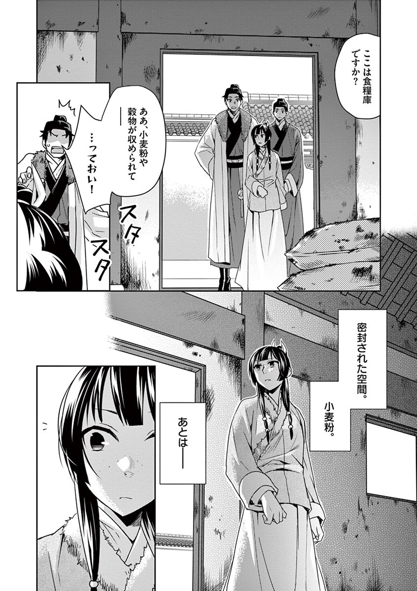 薬屋のひとりごと (KURATA Mi - raw - 第16話 - https://jpee.aabb.to/JPEE/26998/0opezhdvxlo.jpg