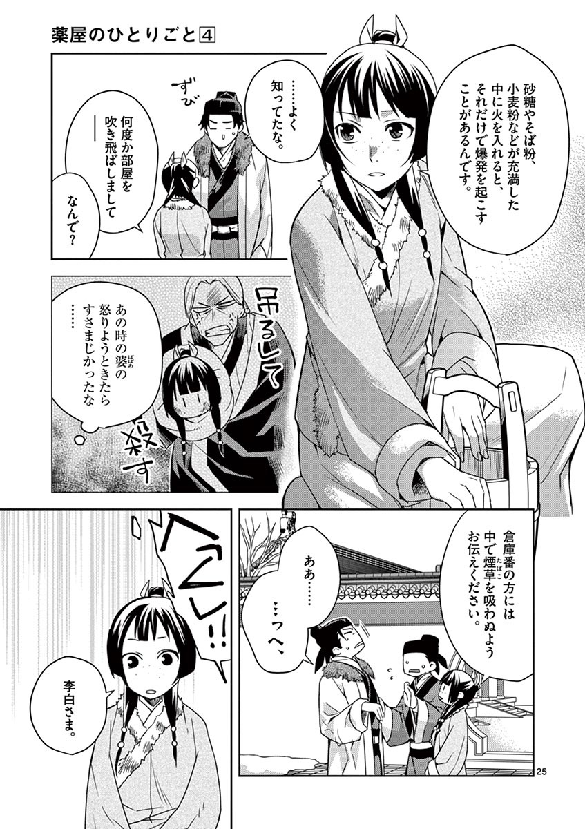 薬屋のひとりごと (KURATA Mi - raw - 第16話 - https://jpee.aabb.to/JPEE/26998/4njepsx32wj.jpg