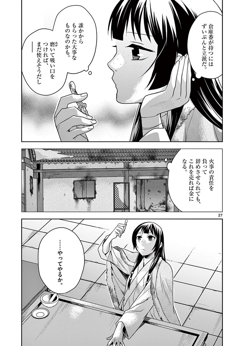 薬屋のひとりごと (KURATA Mi - raw - 第16話 - https://jpee.aabb.to/JPEE/26998/4vxgupvhttb.jpg