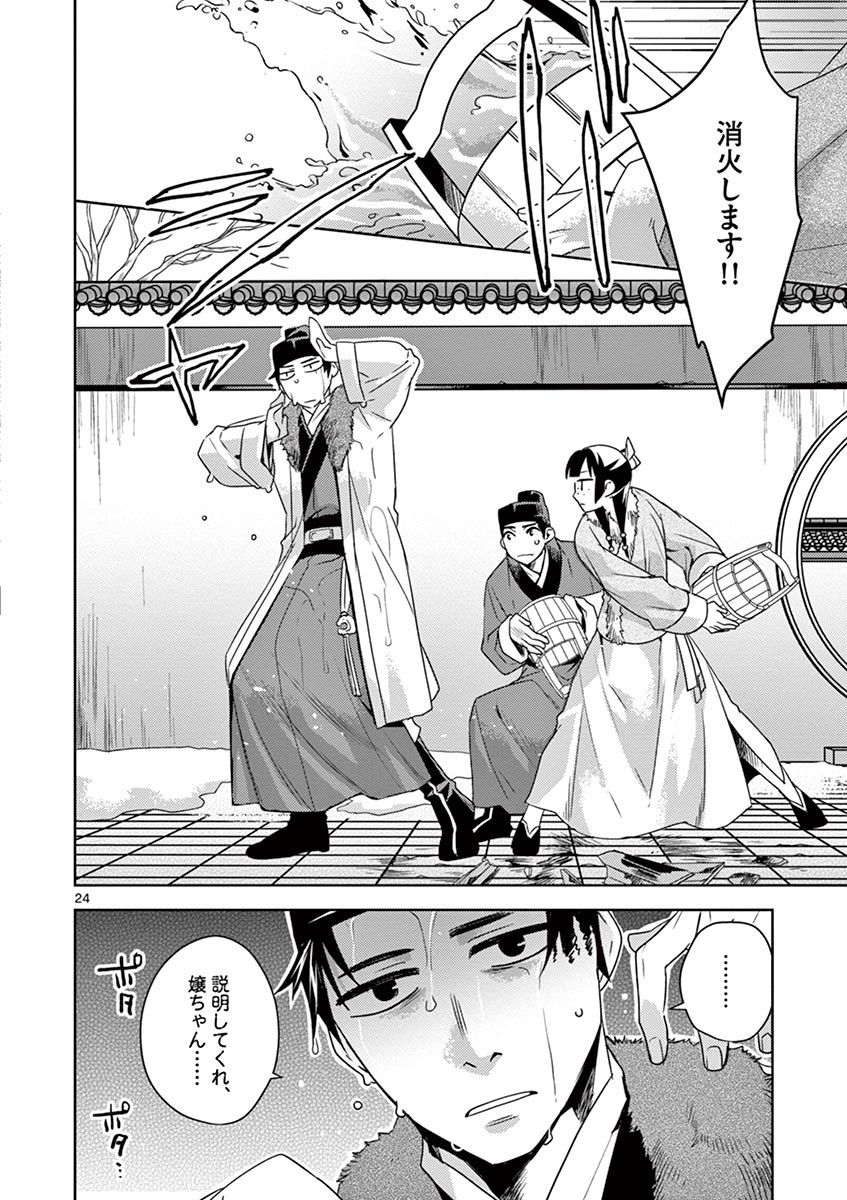 薬屋のひとりごと (KURATA Mi - raw - 第16話 - https://jpee.aabb.to/JPEE/26998/5rppcmwr24m.jpg