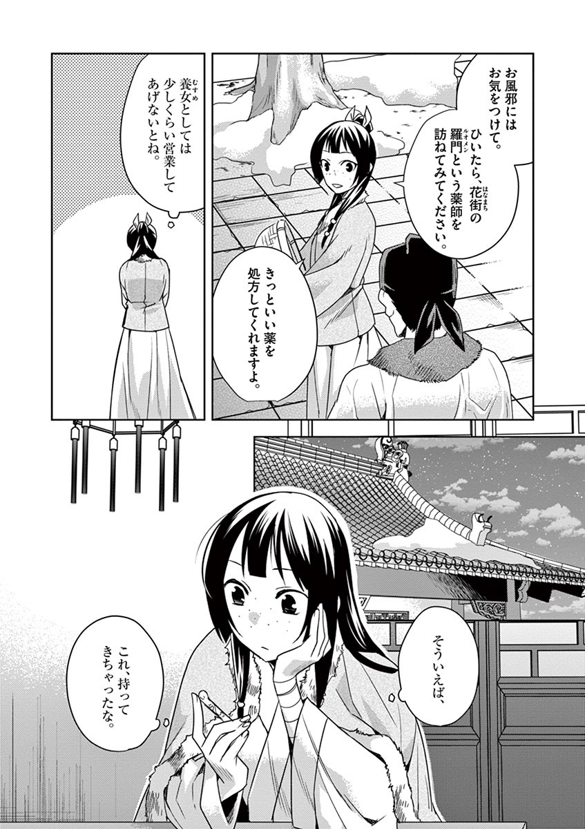 薬屋のひとりごと (KURATA Mi - raw - 第16話 - https://jpee.aabb.to/JPEE/26998/boj2fqytogw.jpg