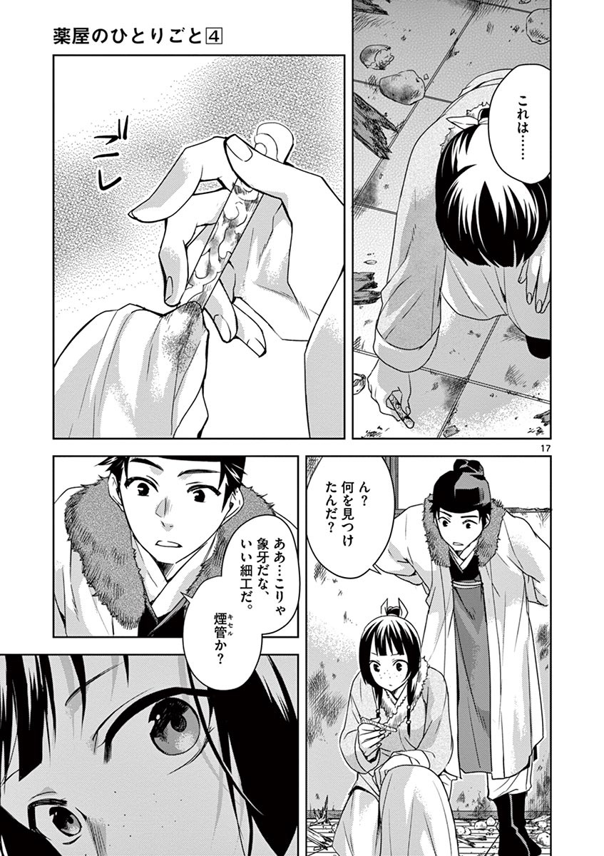 薬屋のひとりごと (KURATA Mi - raw - 第16話 - https://jpee.aabb.to/JPEE/26998/boyhfrshvka.jpg