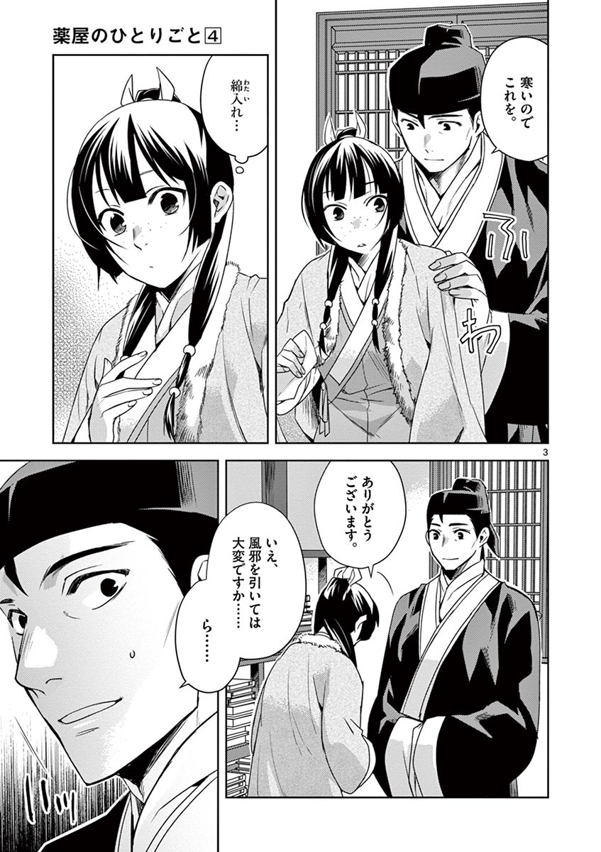 薬屋のひとりごと (KURATA Mi - raw - 第16話 - https://jpee.aabb.to/JPEE/26998/c0qzbcb3mjv.jpg