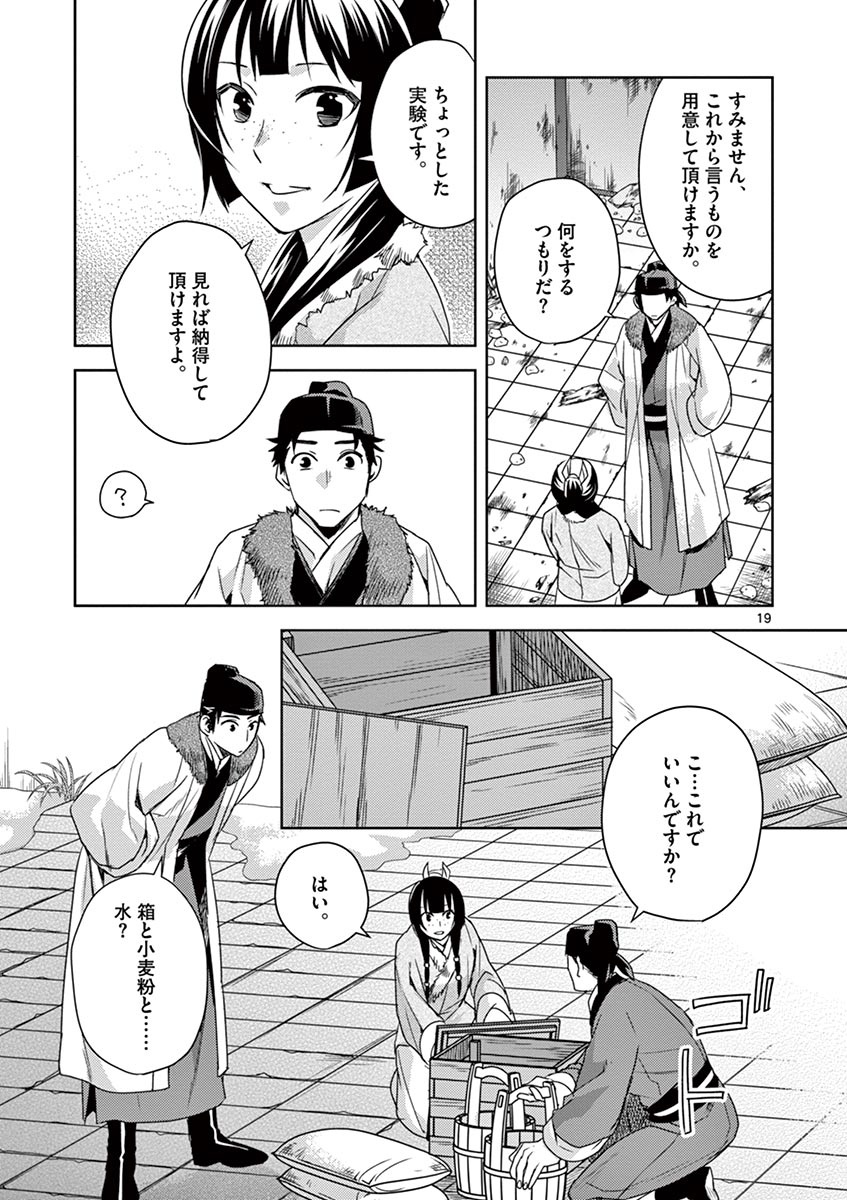 薬屋のひとりごと (KURATA Mi - raw - 第16話 - https://jpee.aabb.to/JPEE/26998/d0yth4ckjay.jpg