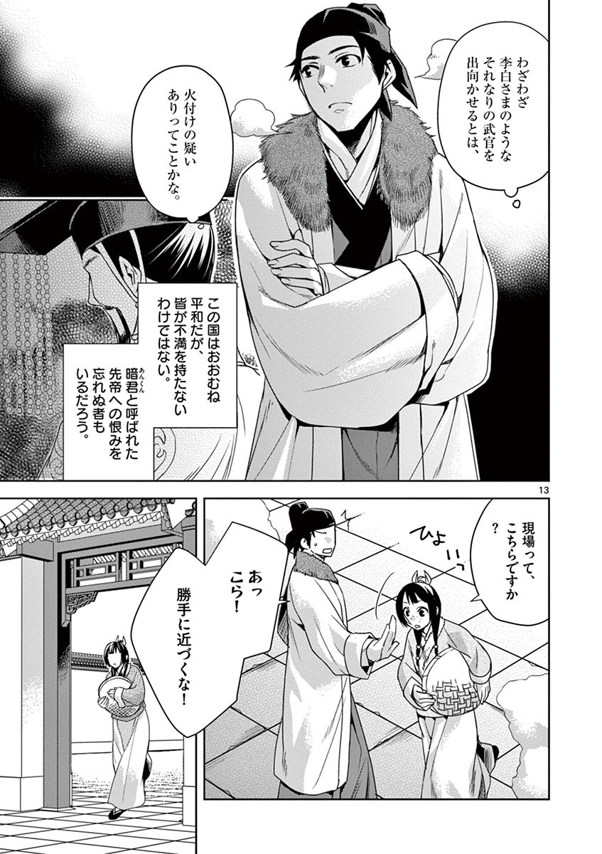 薬屋のひとりごと (KURATA Mi - raw - 第16話 - https://jpee.aabb.to/JPEE/26998/d30hgs5bljk.jpg
