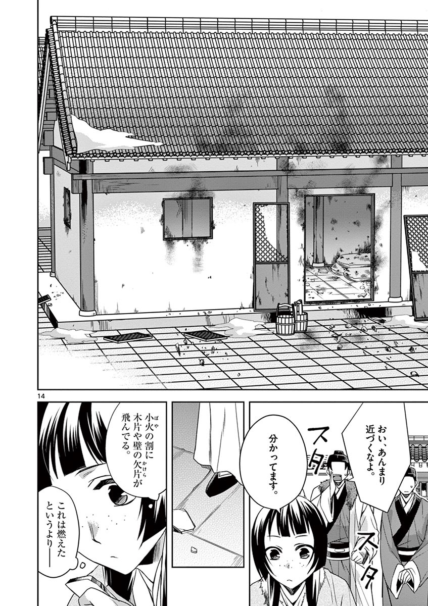 薬屋のひとりごと (KURATA Mi - raw - 第16話 - https://jpee.aabb.to/JPEE/26998/g4sfq1nulir.jpg