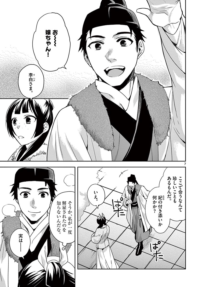 薬屋のひとりごと (KURATA Mi - raw - 第16話 - https://jpee.aabb.to/JPEE/26998/gfhkvaedwky.jpg