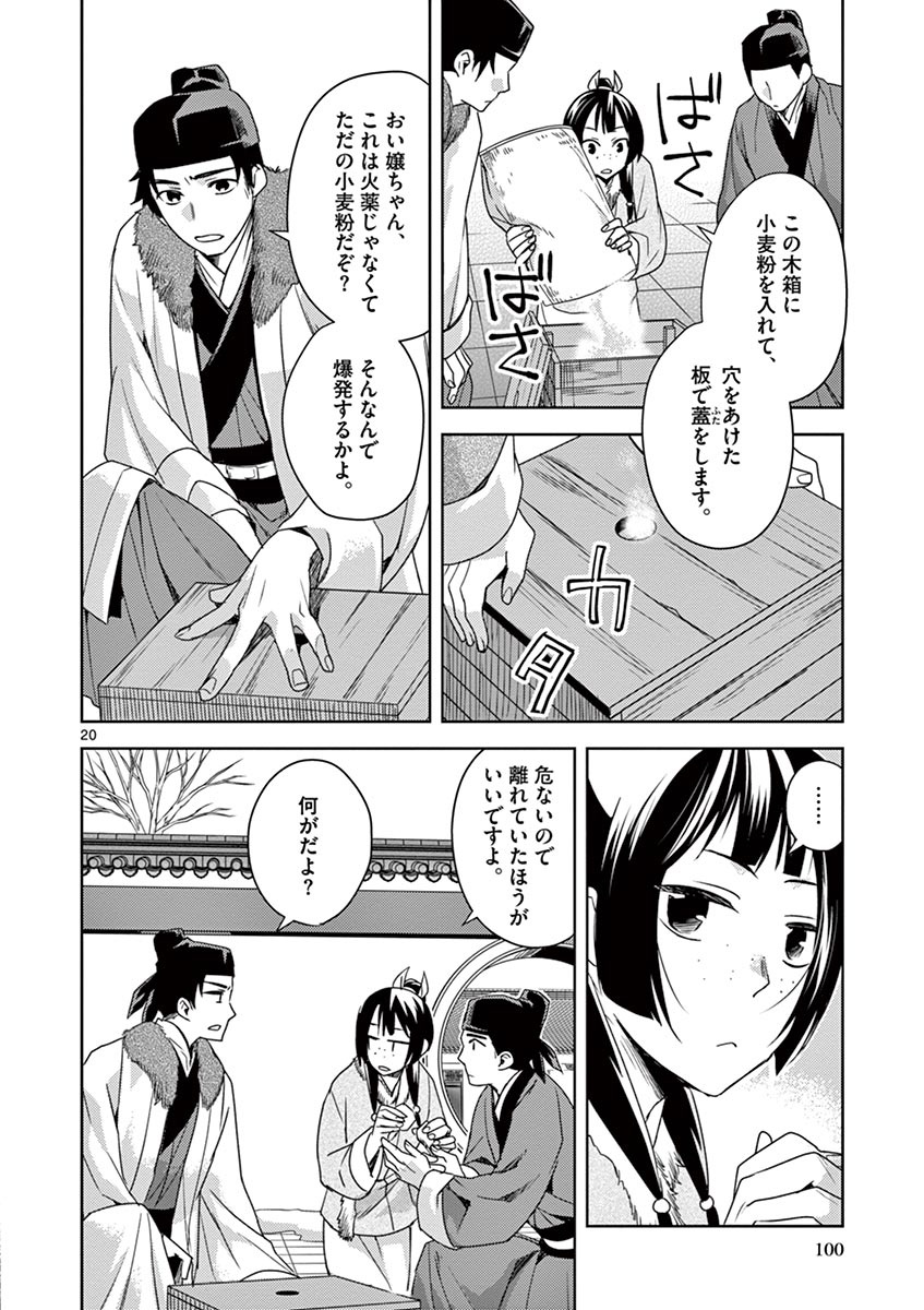 薬屋のひとりごと (KURATA Mi - raw - 第16話 - https://jpee.aabb.to/JPEE/26998/glrerfus52e.jpg