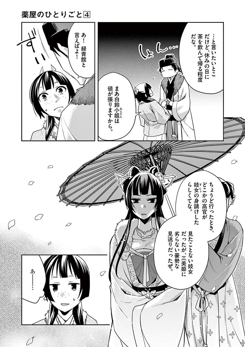 薬屋のひとりごと (KURATA Mi - raw - 第16話 - https://jpee.aabb.to/JPEE/26998/ifibcopayb1.jpg