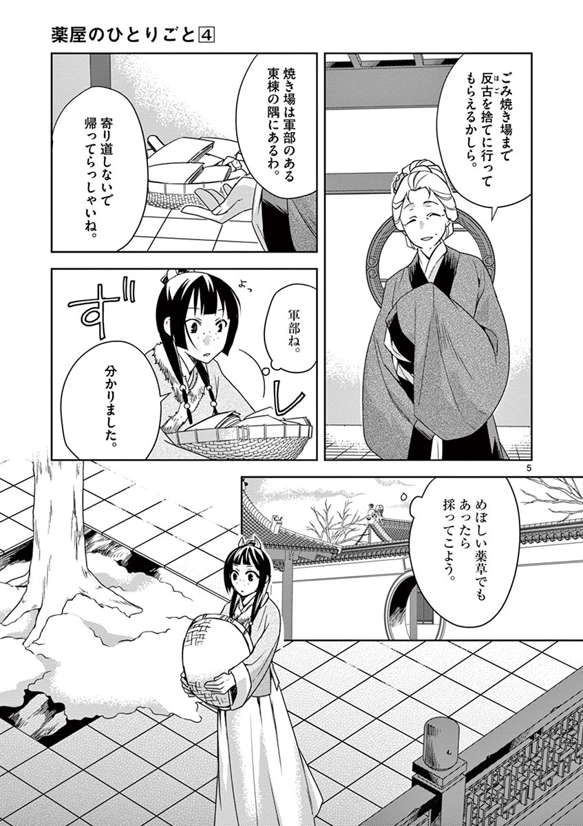 薬屋のひとりごと (KURATA Mi - raw - 第16話 - https://jpee.aabb.to/JPEE/26998/j4hyavrzgiw.jpg