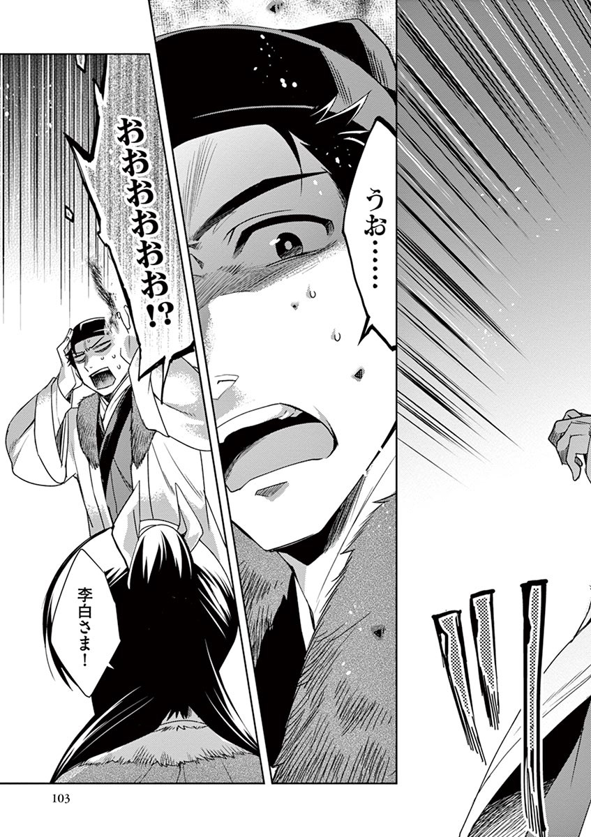 薬屋のひとりごと (KURATA Mi - raw - 第16話 - https://jpee.aabb.to/JPEE/26998/jspjfk0hsio.jpg