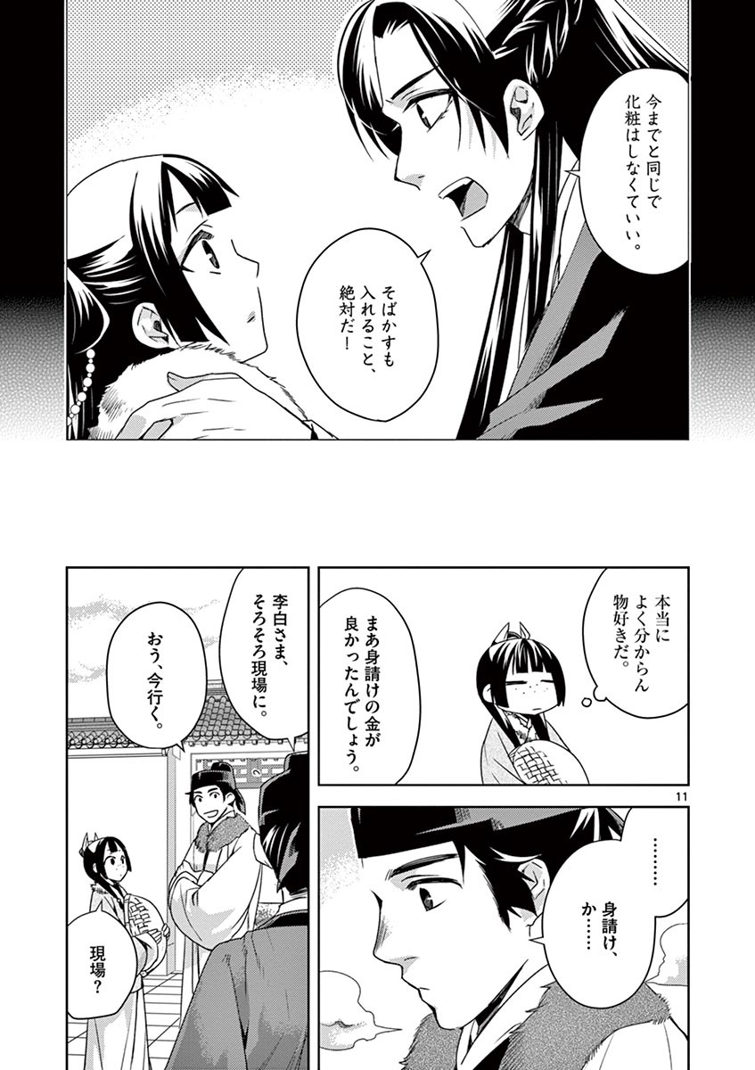 薬屋のひとりごと (KURATA Mi - raw - 第16話 - https://jpee.aabb.to/JPEE/26998/lbsy4gmnsaw.jpg