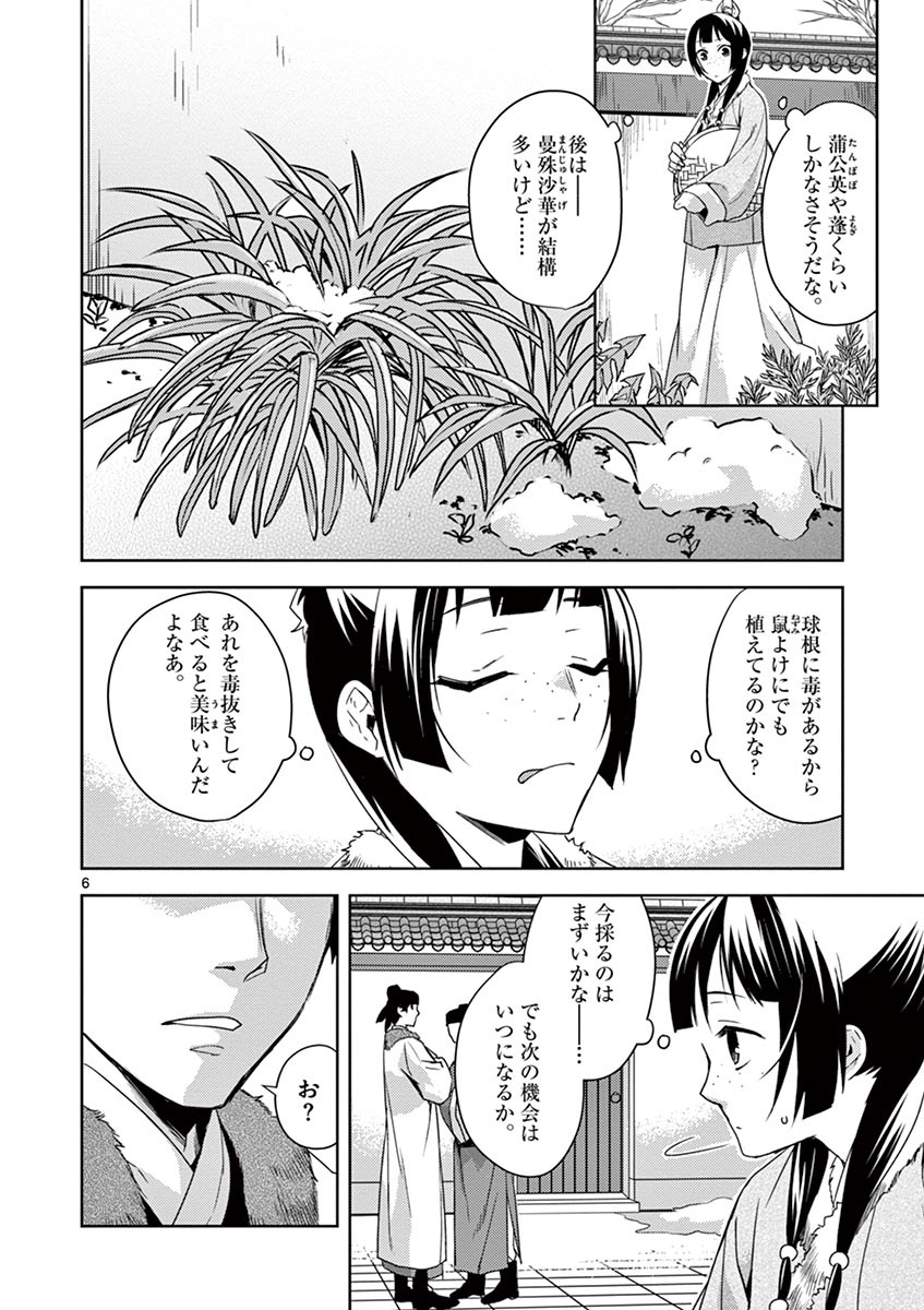 薬屋のひとりごと (KURATA Mi - raw - 第16話 - https://jpee.aabb.to/JPEE/26998/n5hbt1jwu12.jpg