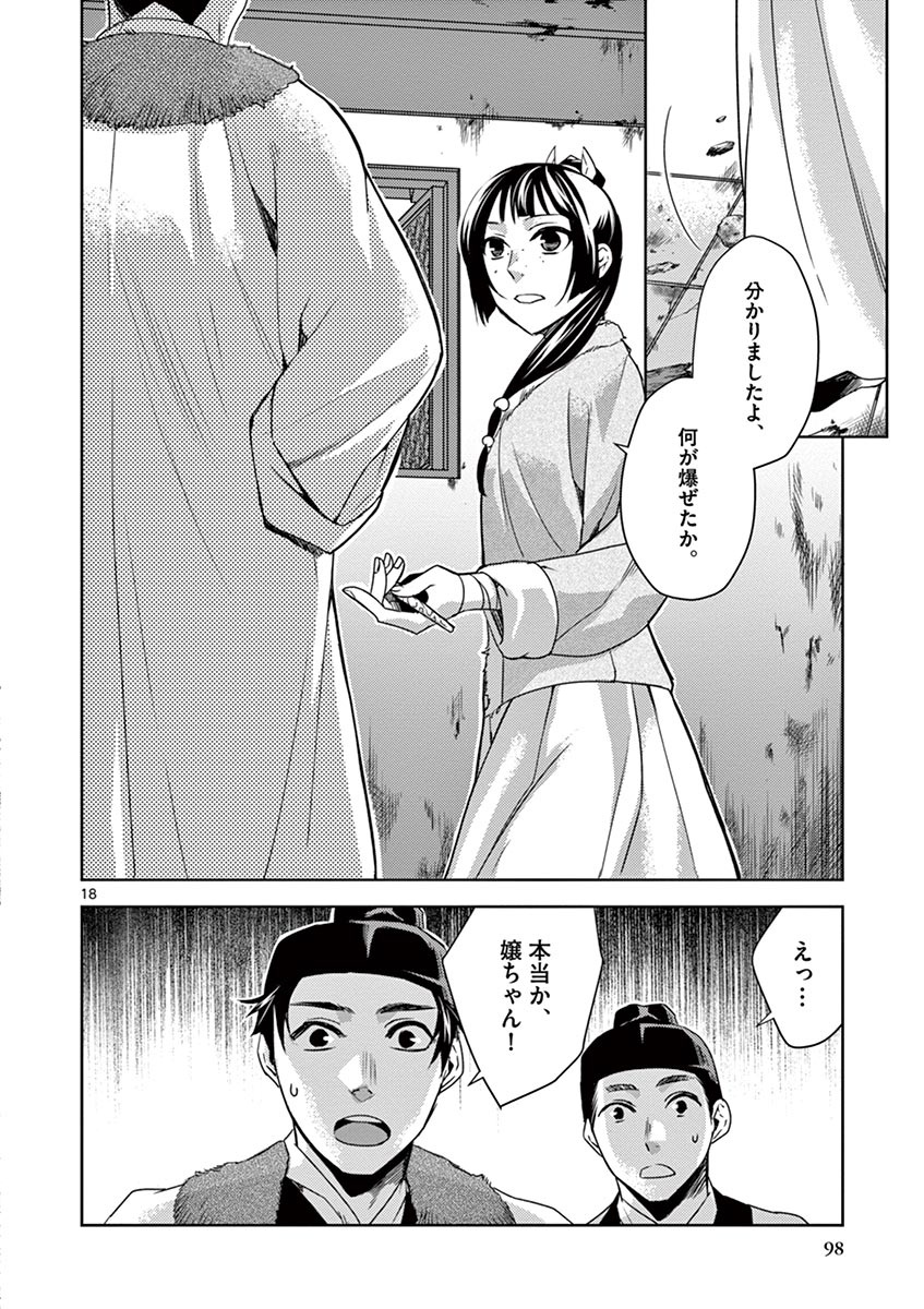 薬屋のひとりごと (KURATA Mi - raw - 第16話 - https://jpee.aabb.to/JPEE/26998/prmnniakype.jpg