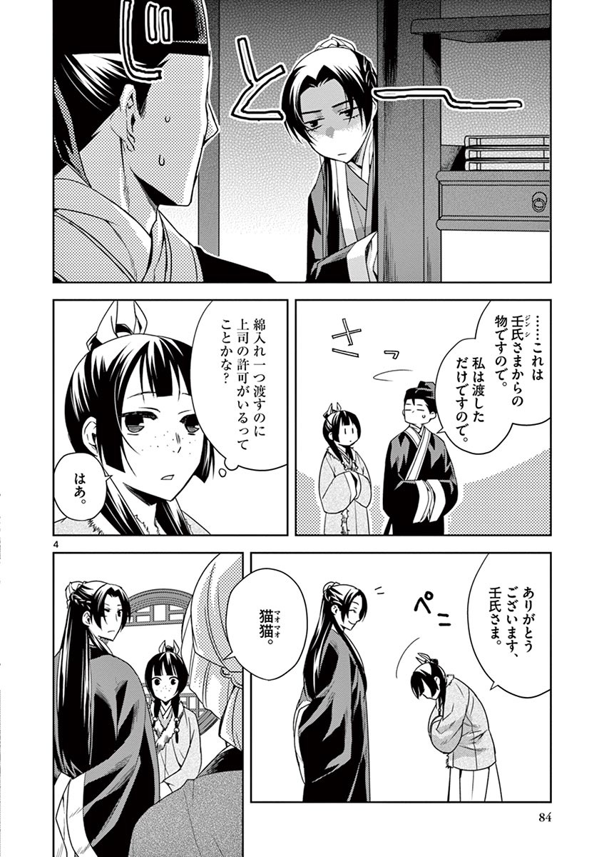 薬屋のひとりごと (KURATA Mi - raw - 第16話 - https://jpee.aabb.to/JPEE/26998/vbdh4fgpy22.jpg