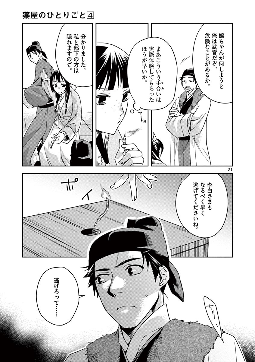 薬屋のひとりごと (KURATA Mi - raw - 第16話 - https://jpee.aabb.to/JPEE/26998/vcnr11zslzx.jpg