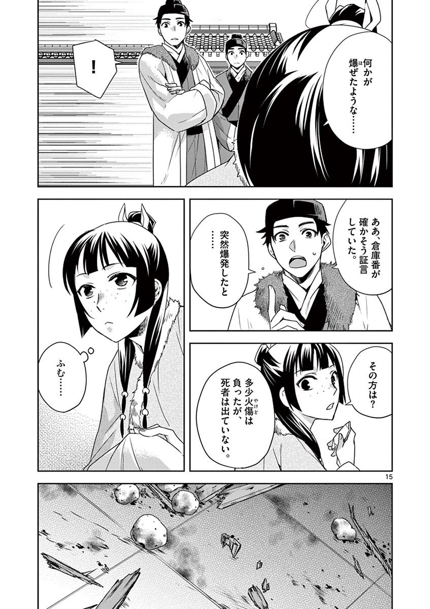薬屋のひとりごと (KURATA Mi - raw - 第16話 - https://jpee.aabb.to/JPEE/26998/xui0b4qgmap.jpg