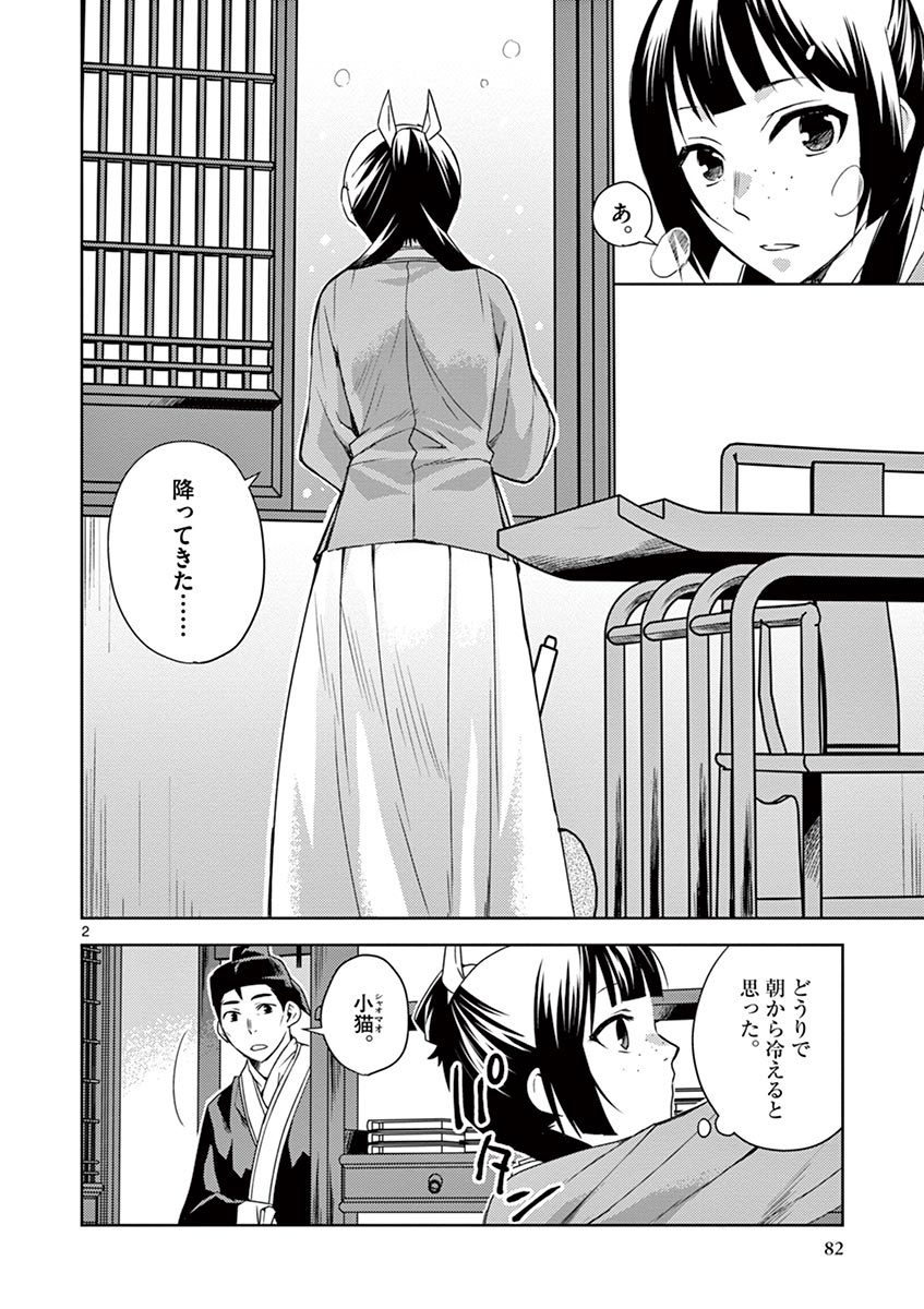 薬屋のひとりごと (KURATA Mi - raw - 第16話 - https://jpee.aabb.to/JPEE/26998/yym1tbwqgqn.jpg