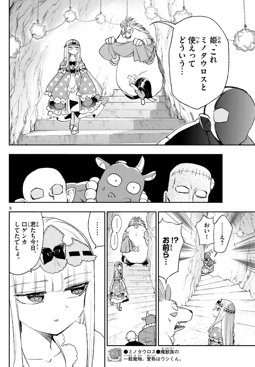 魔王城でおやすみ - raw - 第213話 - https://jpee.aabb.to/JPEE/2700/5udmn2e32oe.jpg